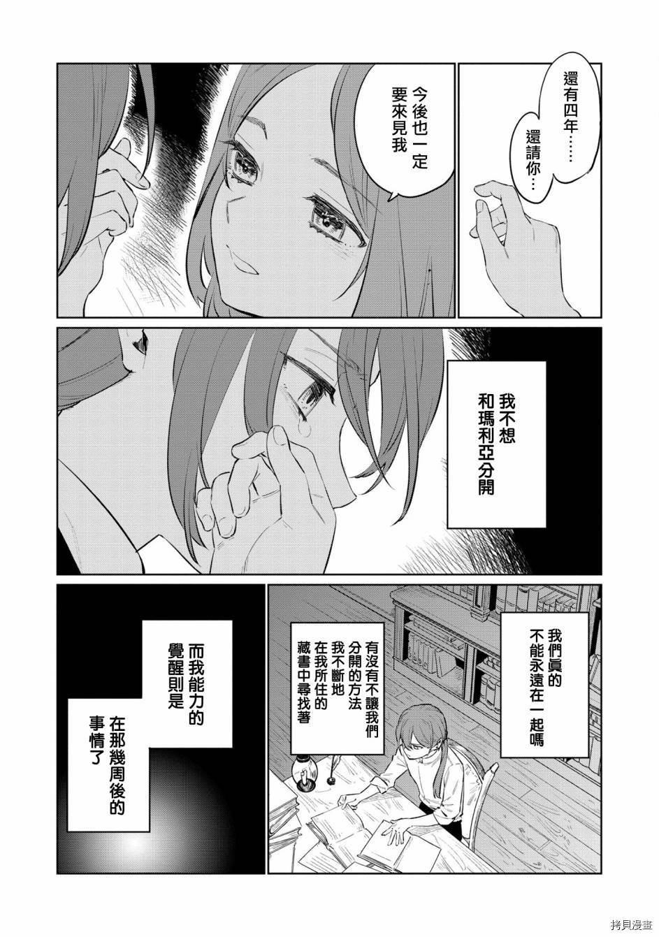 悲剧始作俑者 最强异端、幕后黑手女王，为了人民鞠躬尽瘁[拷贝漫画]韩漫全集-第14话无删减无遮挡章节图片 