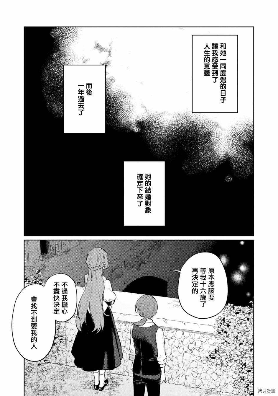 悲剧始作俑者 最强异端、幕后黑手女王，为了人民鞠躬尽瘁[拷贝漫画]韩漫全集-第14话无删减无遮挡章节图片 