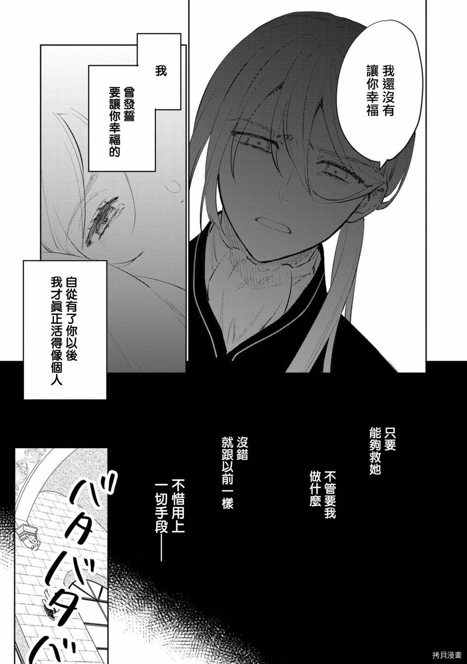悲剧始作俑者 最强异端、幕后黑手女王，为了人民鞠躬尽瘁[拷贝漫画]韩漫全集-第14话无删减无遮挡章节图片 