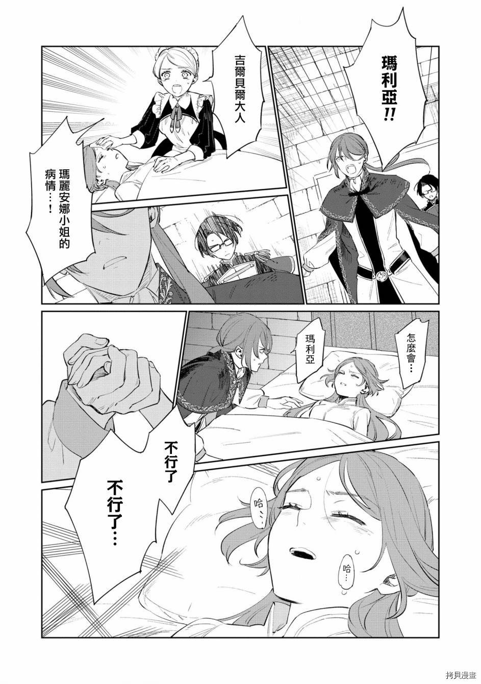 悲剧始作俑者 最强异端、幕后黑手女王，为了人民鞠躬尽瘁[拷贝漫画]韩漫全集-第14话无删减无遮挡章节图片 