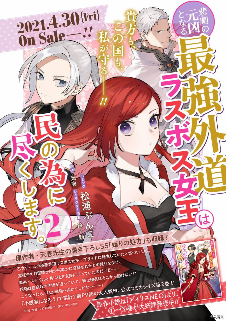 悲剧始作俑者 最强异端、幕后黑手女王，为了人民鞠躬尽瘁[拷贝漫画]韩漫全集-第14话无删减无遮挡章节图片 