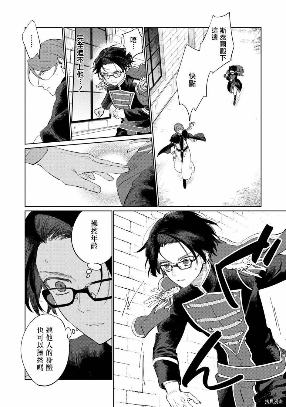 悲剧始作俑者 最强异端、幕后黑手女王，为了人民鞠躬尽瘁[拷贝漫画]韩漫全集-第14话无删减无遮挡章节图片 