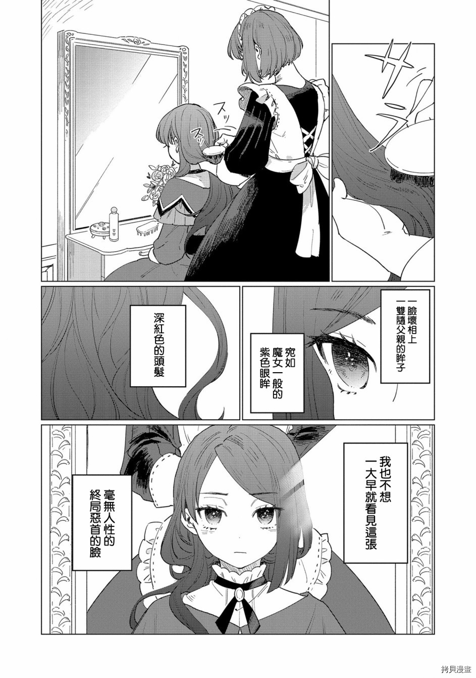 悲剧始作俑者 最强异端、幕后黑手女王，为了人民鞠躬尽瘁[拷贝漫画]韩漫全集-第02话无删减无遮挡章节图片 