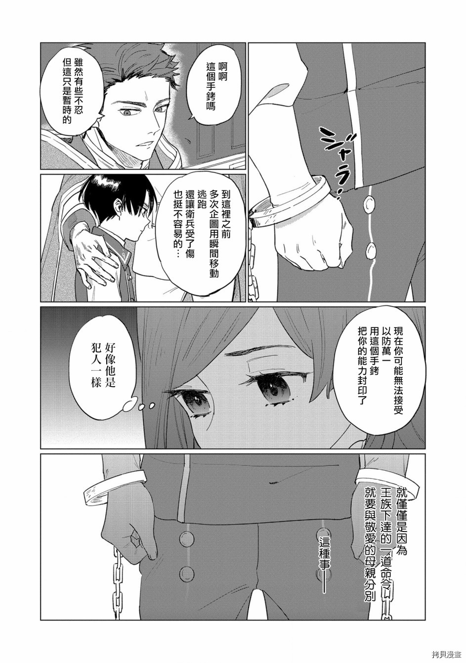 悲剧始作俑者 最强异端、幕后黑手女王，为了人民鞠躬尽瘁[拷贝漫画]韩漫全集-第02话无删减无遮挡章节图片 