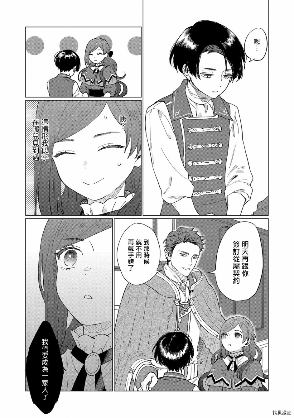 悲剧始作俑者 最强异端、幕后黑手女王，为了人民鞠躬尽瘁[拷贝漫画]韩漫全集-第02话无删减无遮挡章节图片 