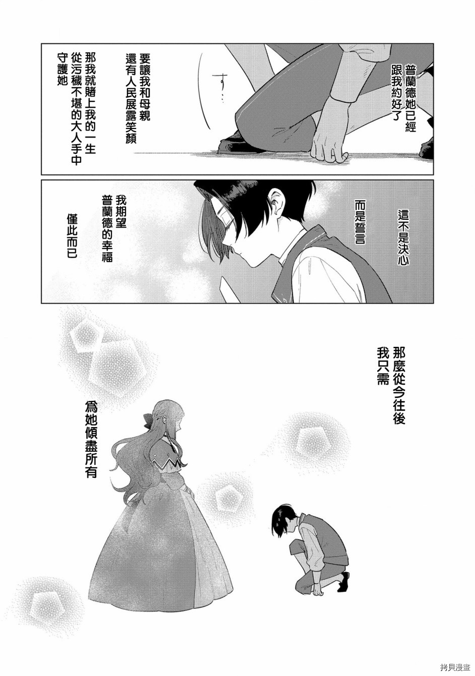 悲剧始作俑者 最强异端、幕后黑手女王，为了人民鞠躬尽瘁[拷贝漫画]韩漫全集-第04话无删减无遮挡章节图片 