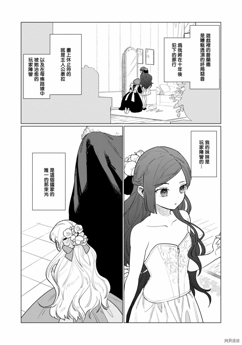 悲剧始作俑者 最强异端、幕后黑手女王，为了人民鞠躬尽瘁[拷贝漫画]韩漫全集-第05话无删减无遮挡章节图片 