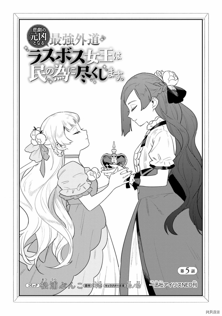 悲剧始作俑者 最强异端、幕后黑手女王，为了人民鞠躬尽瘁[拷贝漫画]韩漫全集-第05话无删减无遮挡章节图片 