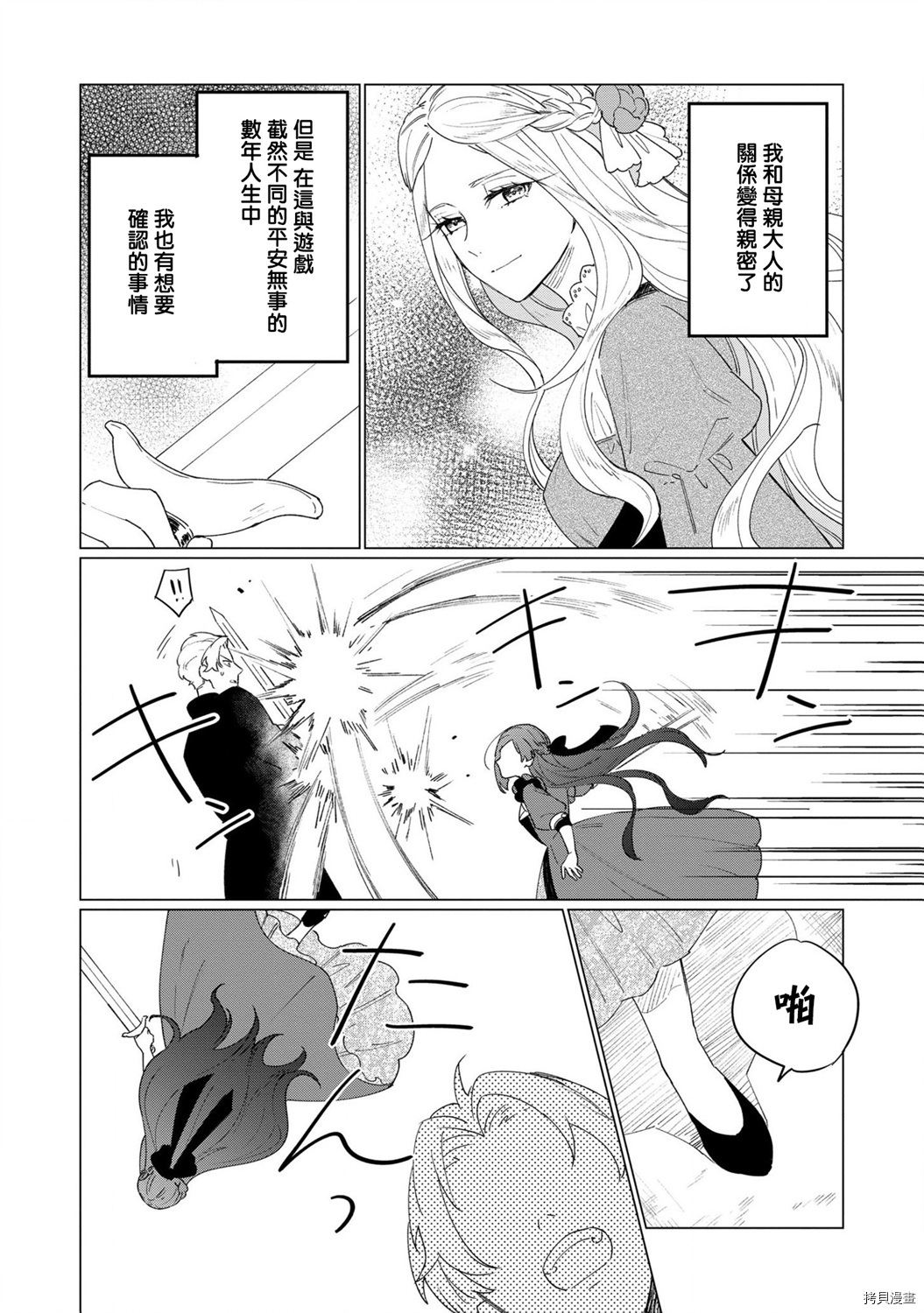 悲剧始作俑者 最强异端、幕后黑手女王，为了人民鞠躬尽瘁[拷贝漫画]韩漫全集-第06话无删减无遮挡章节图片 