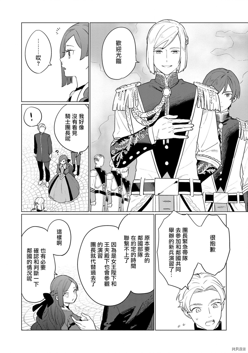 悲剧始作俑者 最强异端、幕后黑手女王，为了人民鞠躬尽瘁[拷贝漫画]韩漫全集-第06话无删减无遮挡章节图片 