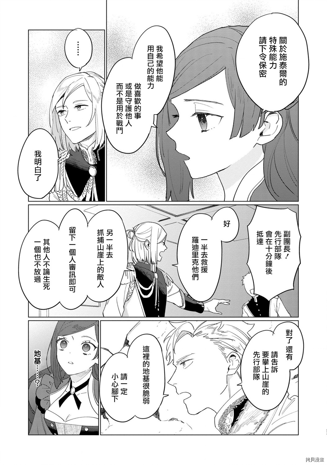 悲剧始作俑者 最强异端、幕后黑手女王，为了人民鞠躬尽瘁[拷贝漫画]韩漫全集-第06话无删减无遮挡章节图片 