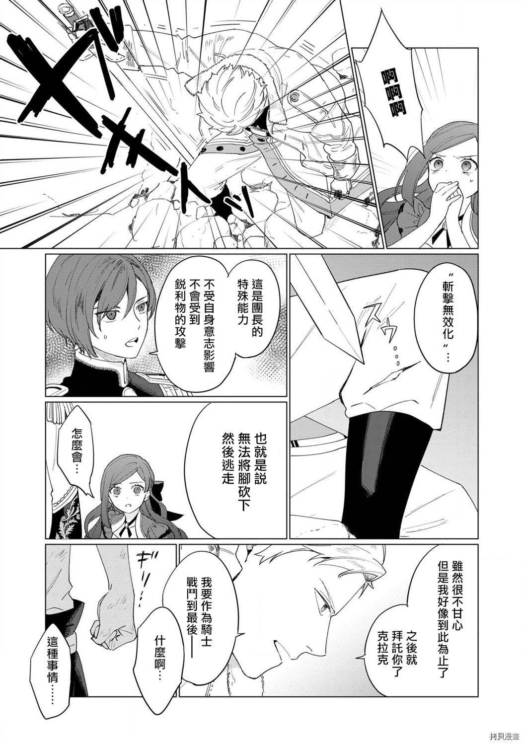悲剧始作俑者 最强异端、幕后黑手女王，为了人民鞠躬尽瘁[拷贝漫画]韩漫全集-第06话无删减无遮挡章节图片 