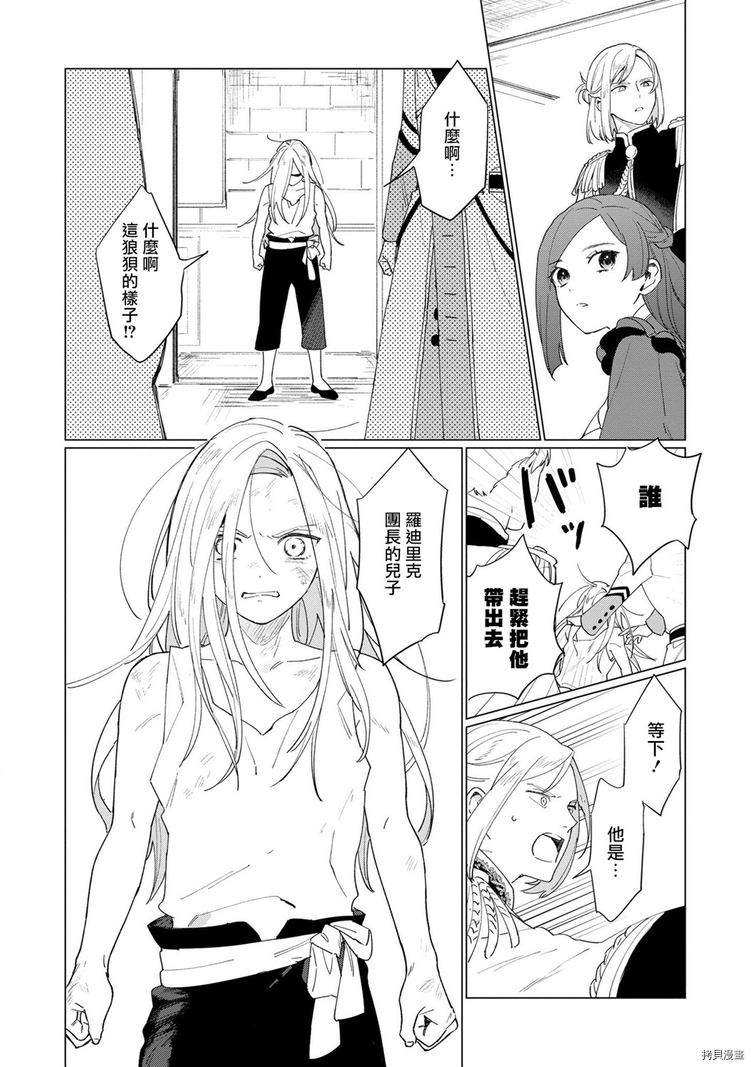 悲剧始作俑者 最强异端、幕后黑手女王，为了人民鞠躬尽瘁[拷贝漫画]韩漫全集-第06话无删减无遮挡章节图片 