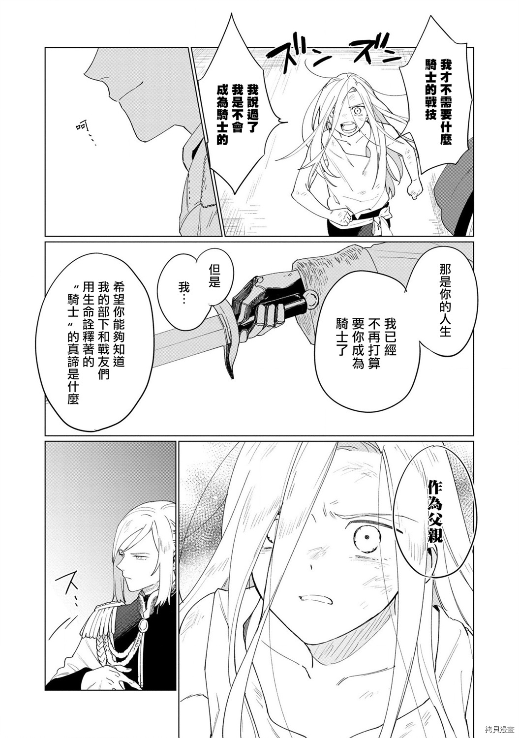 悲剧始作俑者 最强异端、幕后黑手女王，为了人民鞠躬尽瘁[拷贝漫画]韩漫全集-第06话无删减无遮挡章节图片 