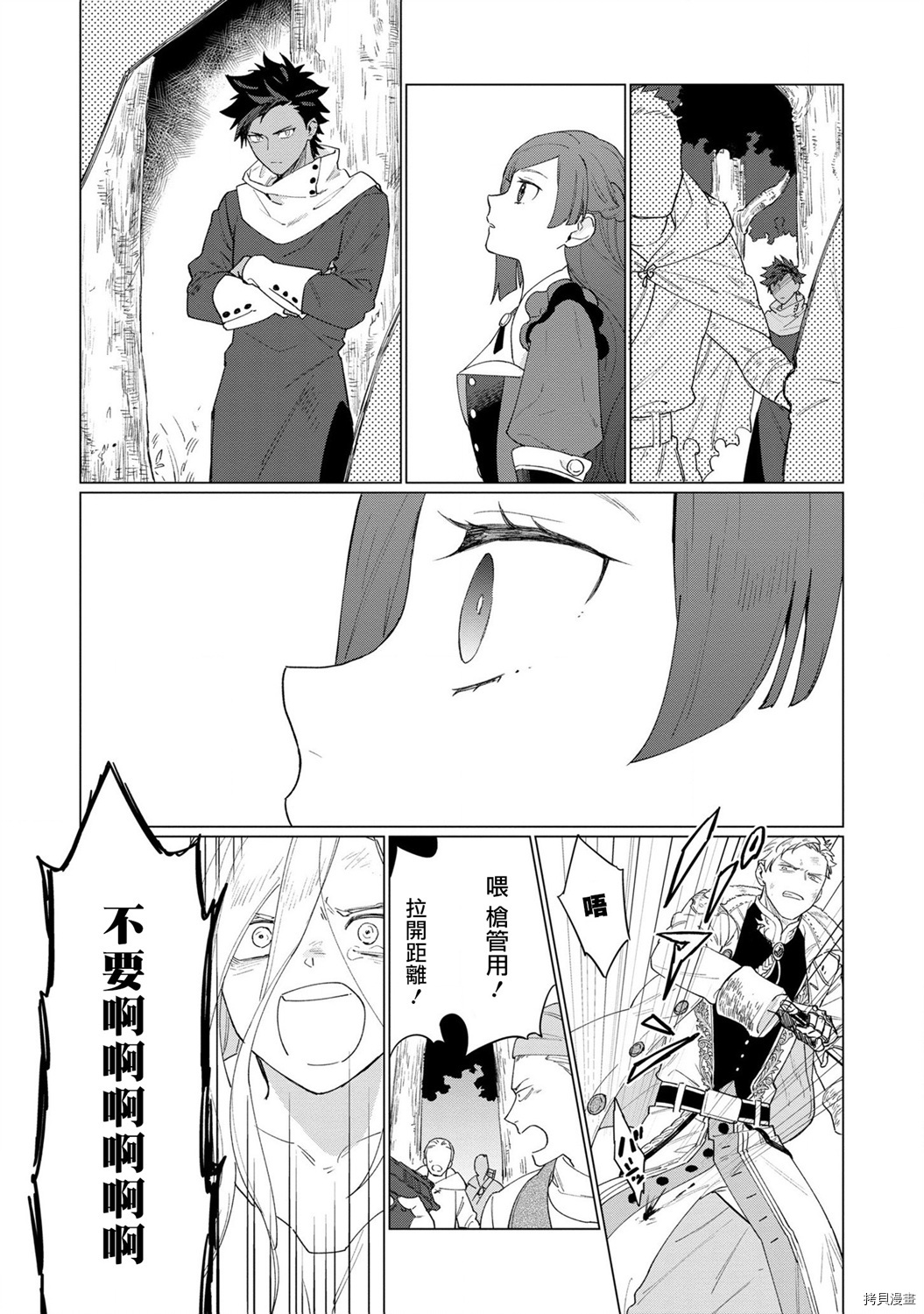 悲剧始作俑者 最强异端、幕后黑手女王，为了人民鞠躬尽瘁[拷贝漫画]韩漫全集-第06话无删减无遮挡章节图片 