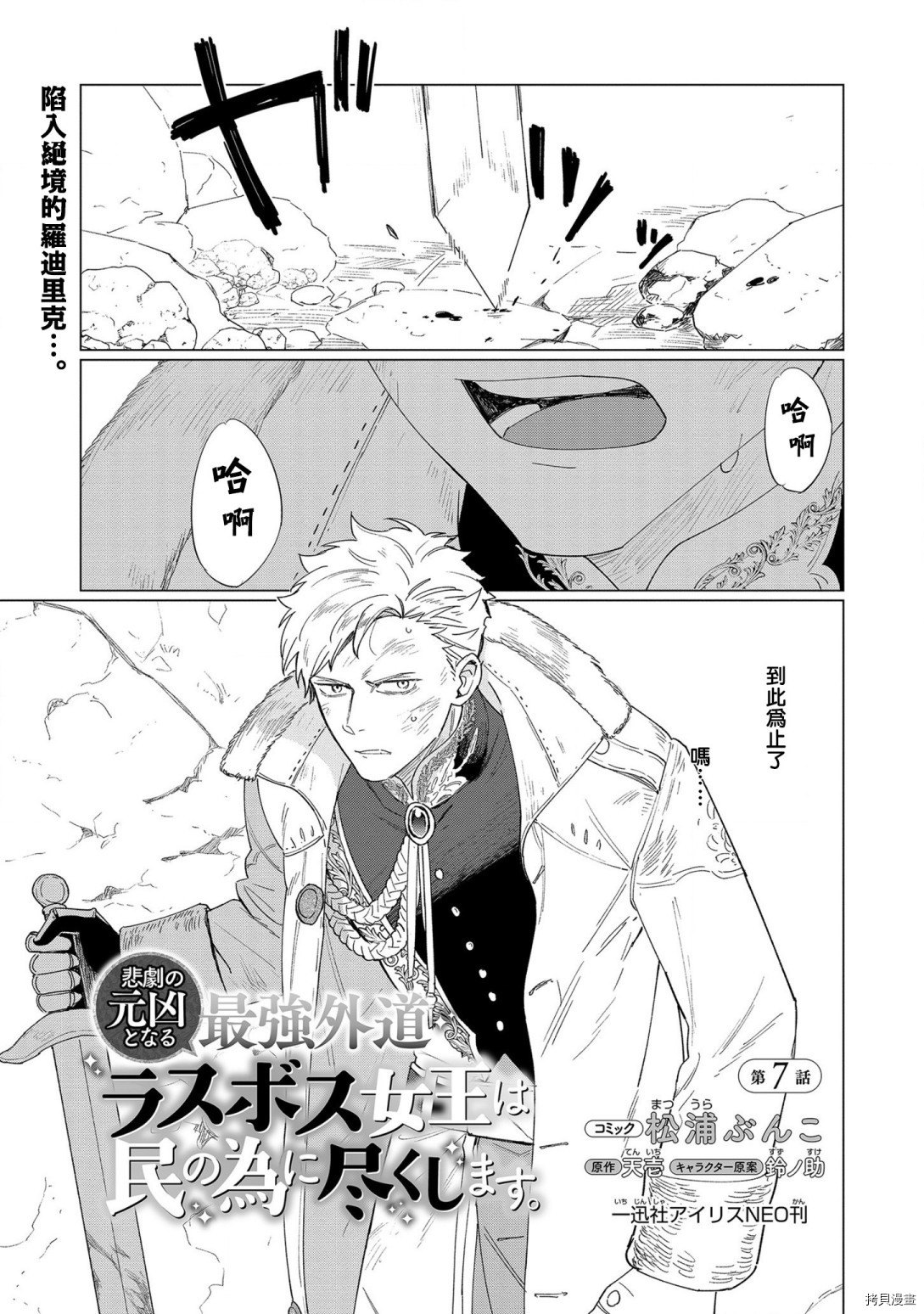 悲剧始作俑者 最强异端、幕后黑手女王，为了人民鞠躬尽瘁[拷贝漫画]韩漫全集-第07话无删减无遮挡章节图片 