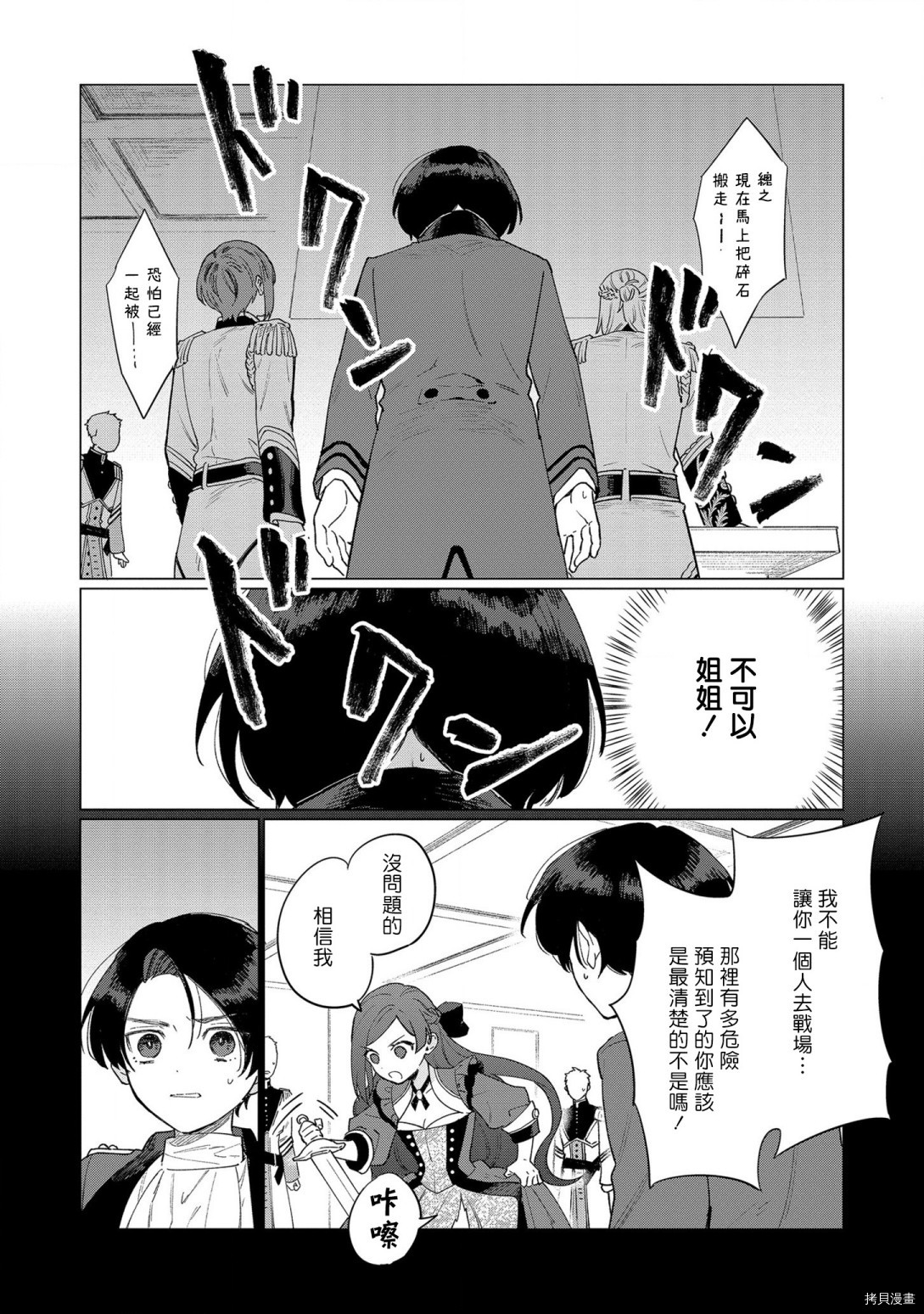 悲剧始作俑者 最强异端、幕后黑手女王，为了人民鞠躬尽瘁[拷贝漫画]韩漫全集-第07话无删减无遮挡章节图片 