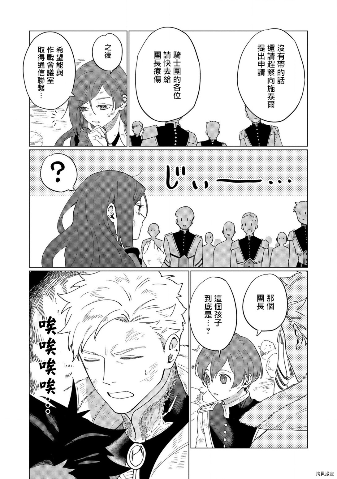 悲剧始作俑者 最强异端、幕后黑手女王，为了人民鞠躬尽瘁[拷贝漫画]韩漫全集-第07话无删减无遮挡章节图片 