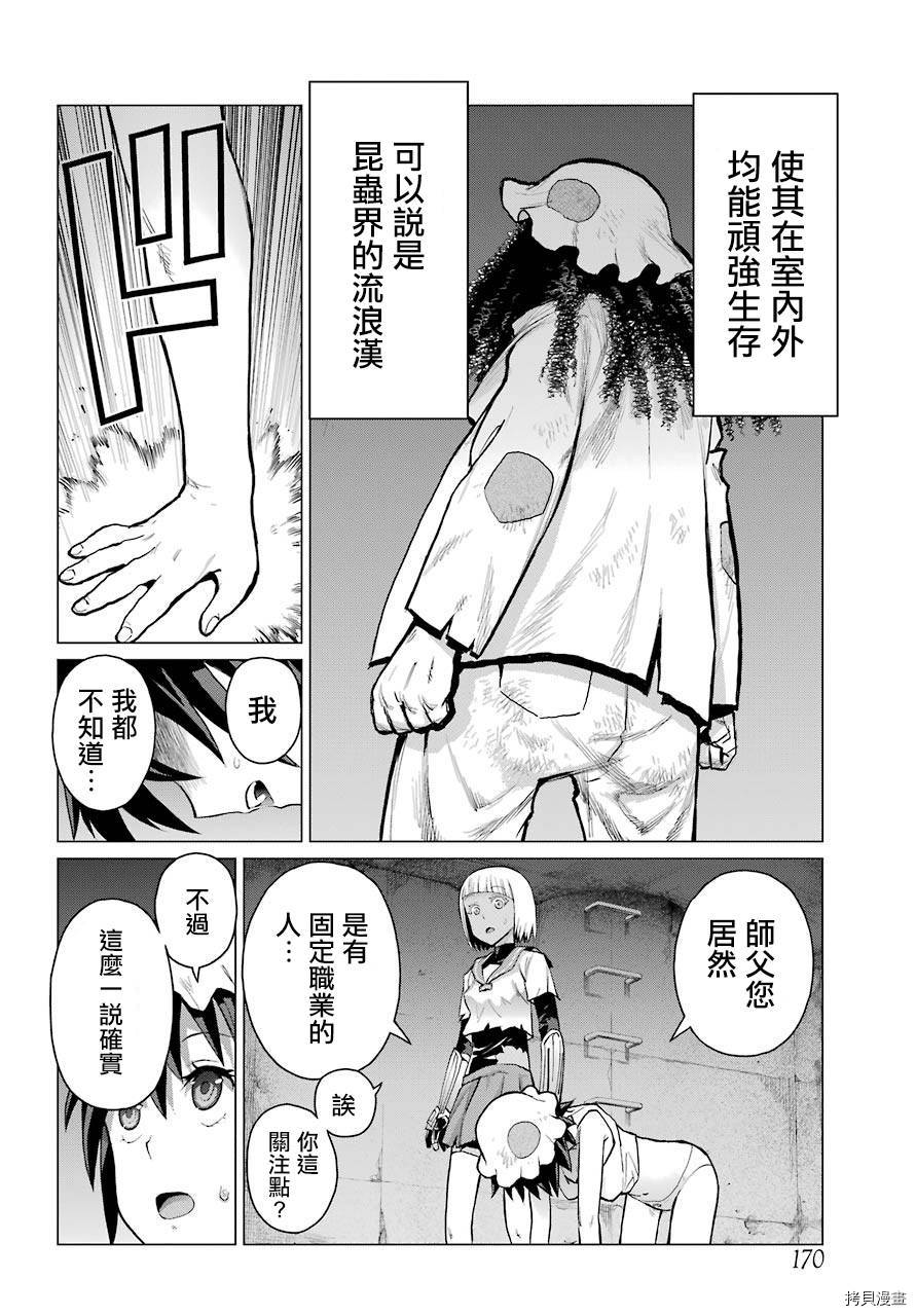 blattodea[拷贝漫画]韩漫全集-第06話无删减无遮挡章节图片 