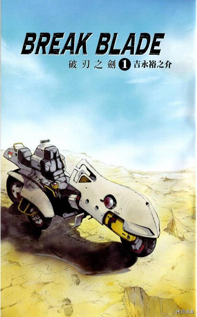 破刃之剑[拷贝漫画]韩漫全集-1卷无删减无遮挡章节图片 