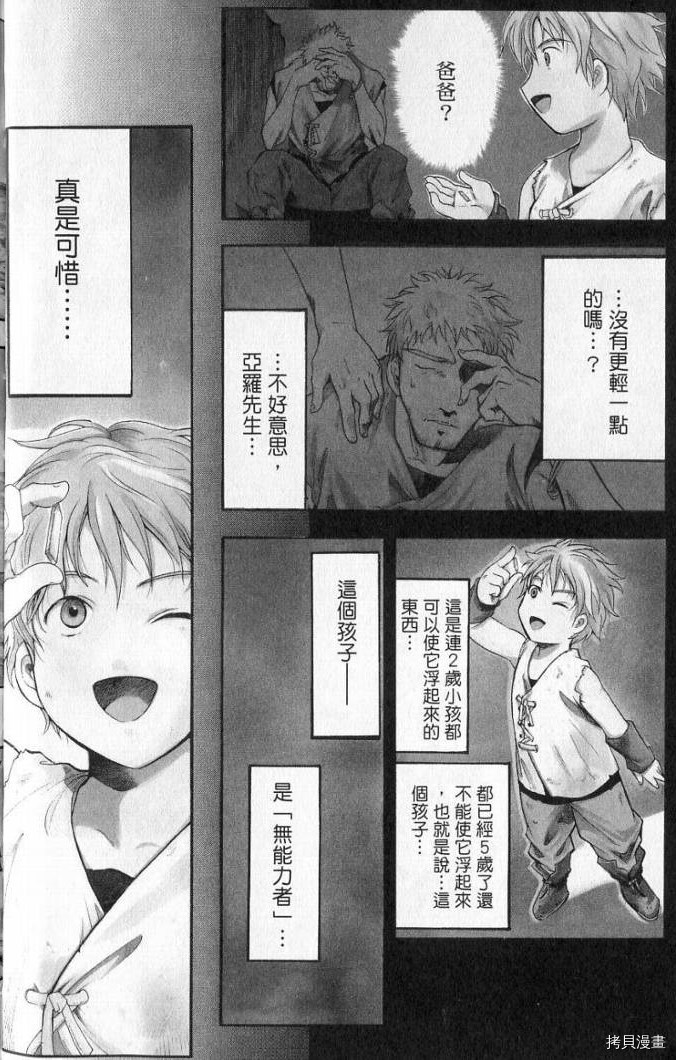 破刃之剑[拷贝漫画]韩漫全集-1卷无删减无遮挡章节图片 