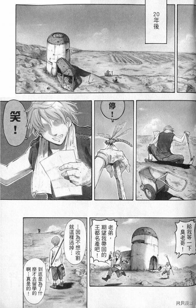 破刃之剑[拷贝漫画]韩漫全集-1卷无删减无遮挡章节图片 