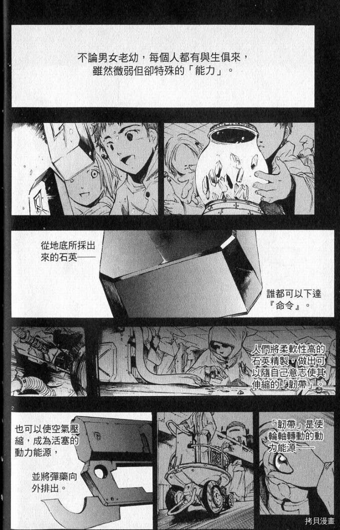 破刃之剑[拷贝漫画]韩漫全集-1卷无删减无遮挡章节图片 