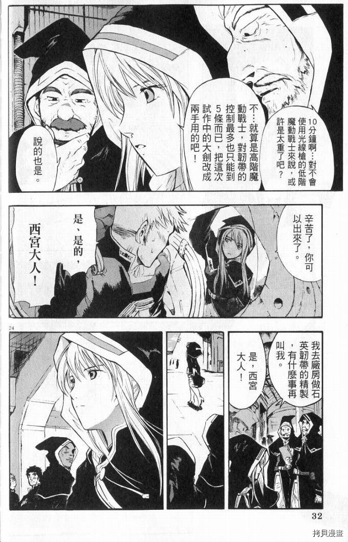 破刃之剑[拷贝漫画]韩漫全集-1卷无删减无遮挡章节图片 