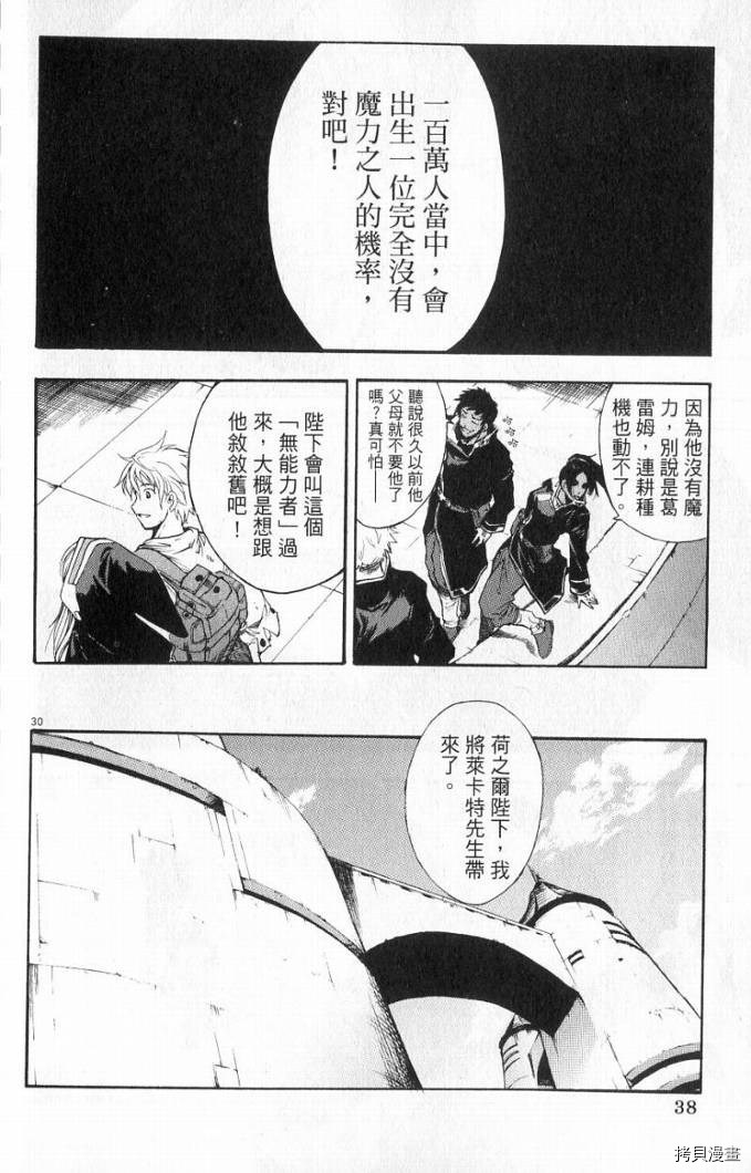 破刃之剑[拷贝漫画]韩漫全集-1卷无删减无遮挡章节图片 