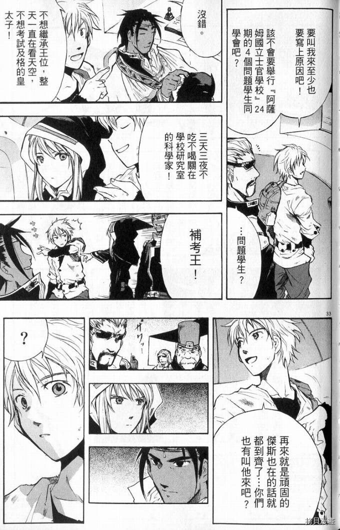 破刃之剑[拷贝漫画]韩漫全集-1卷无删减无遮挡章节图片 