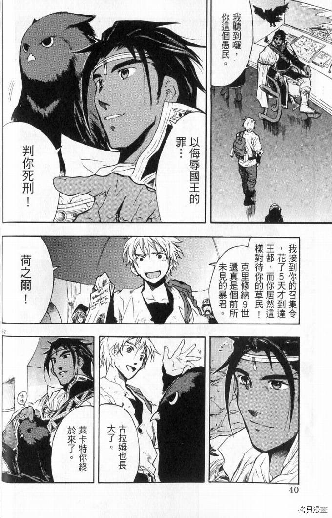 破刃之剑[拷贝漫画]韩漫全集-1卷无删减无遮挡章节图片 
