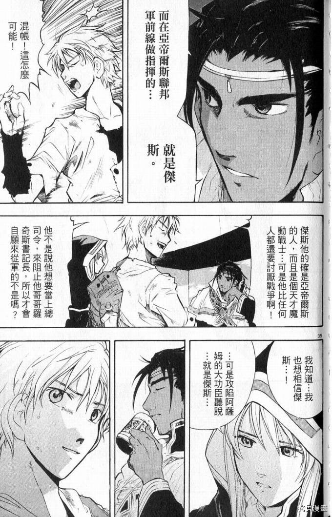 破刃之剑[拷贝漫画]韩漫全集-1卷无删减无遮挡章节图片 