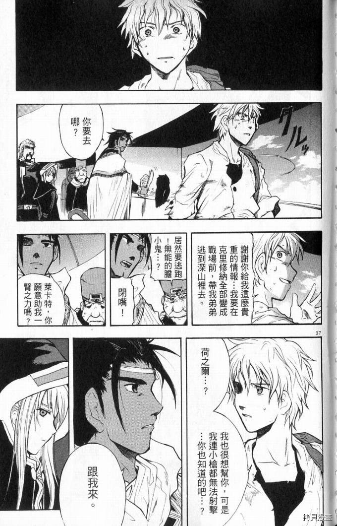 破刃之剑[拷贝漫画]韩漫全集-1卷无删减无遮挡章节图片 