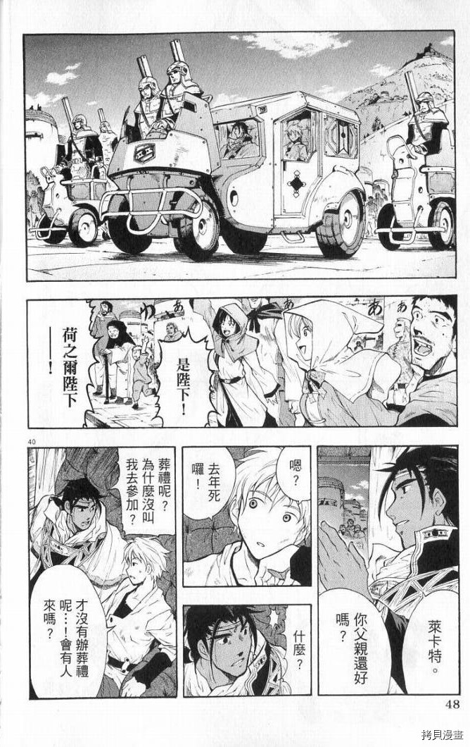 破刃之剑[拷贝漫画]韩漫全集-1卷无删减无遮挡章节图片 