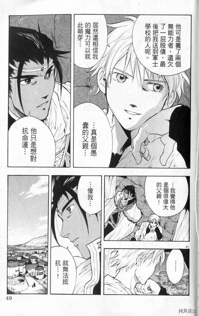 破刃之剑[拷贝漫画]韩漫全集-1卷无删减无遮挡章节图片 