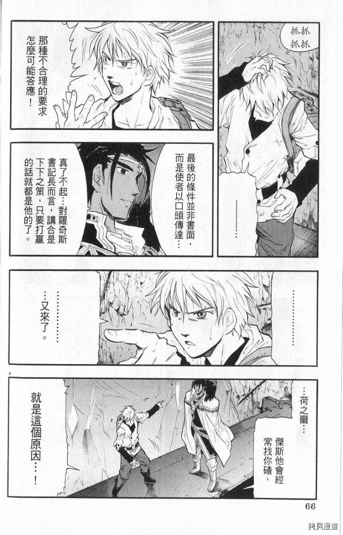 破刃之剑[拷贝漫画]韩漫全集-1卷无删减无遮挡章节图片 