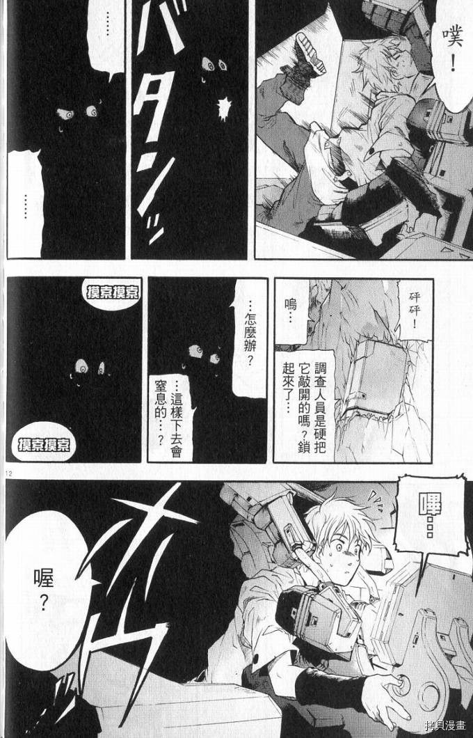 破刃之剑[拷贝漫画]韩漫全集-1卷无删减无遮挡章节图片 