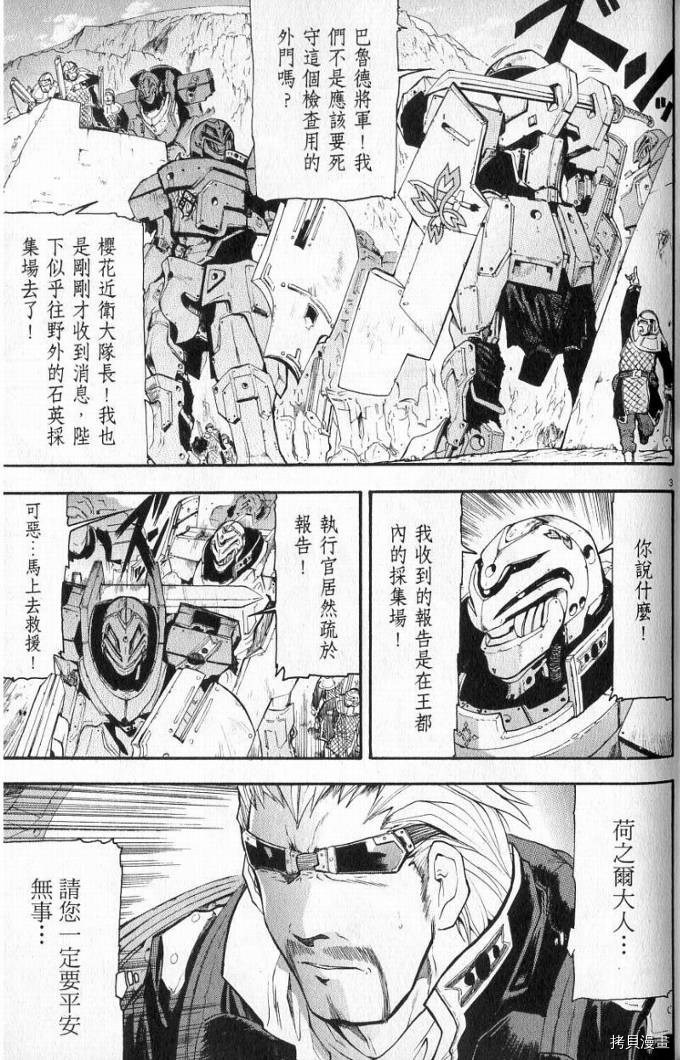 破刃之剑[拷贝漫画]韩漫全集-1卷无删减无遮挡章节图片 