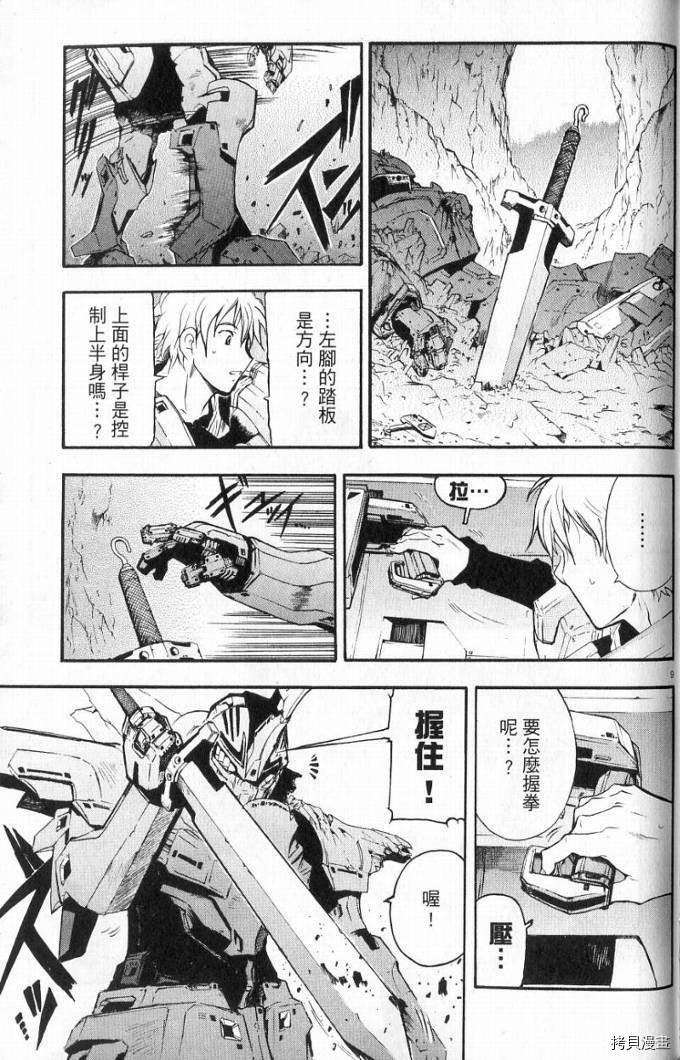 破刃之剑[拷贝漫画]韩漫全集-1卷无删减无遮挡章节图片 