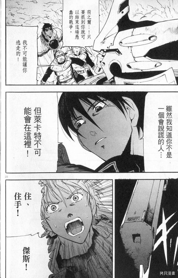 破刃之剑[拷贝漫画]韩漫全集-1卷无删减无遮挡章节图片 