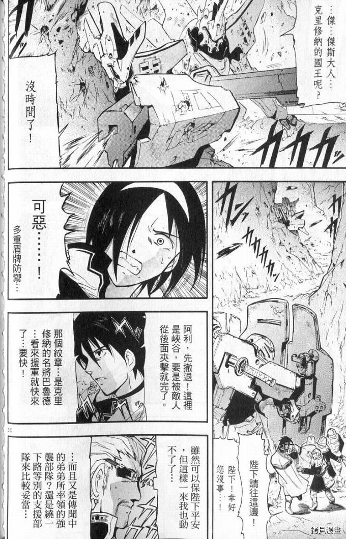 破刃之剑[拷贝漫画]韩漫全集-1卷无删减无遮挡章节图片 