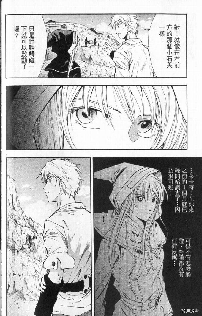 破刃之剑[拷贝漫画]韩漫全集-1卷无删减无遮挡章节图片 