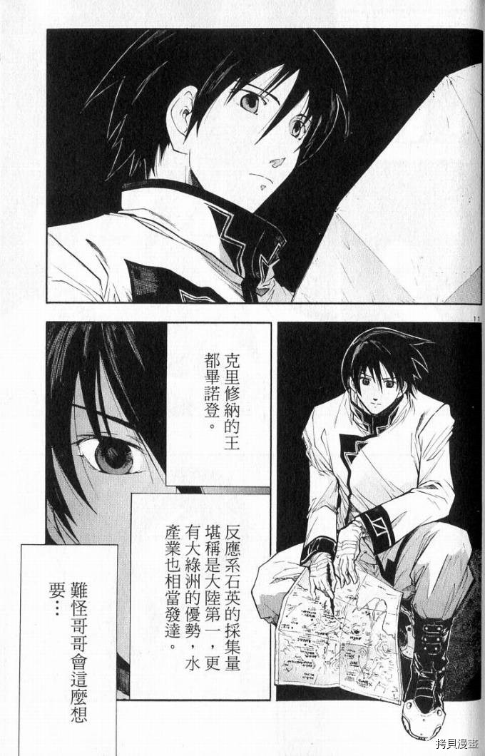 破刃之剑[拷贝漫画]韩漫全集-1卷无删减无遮挡章节图片 