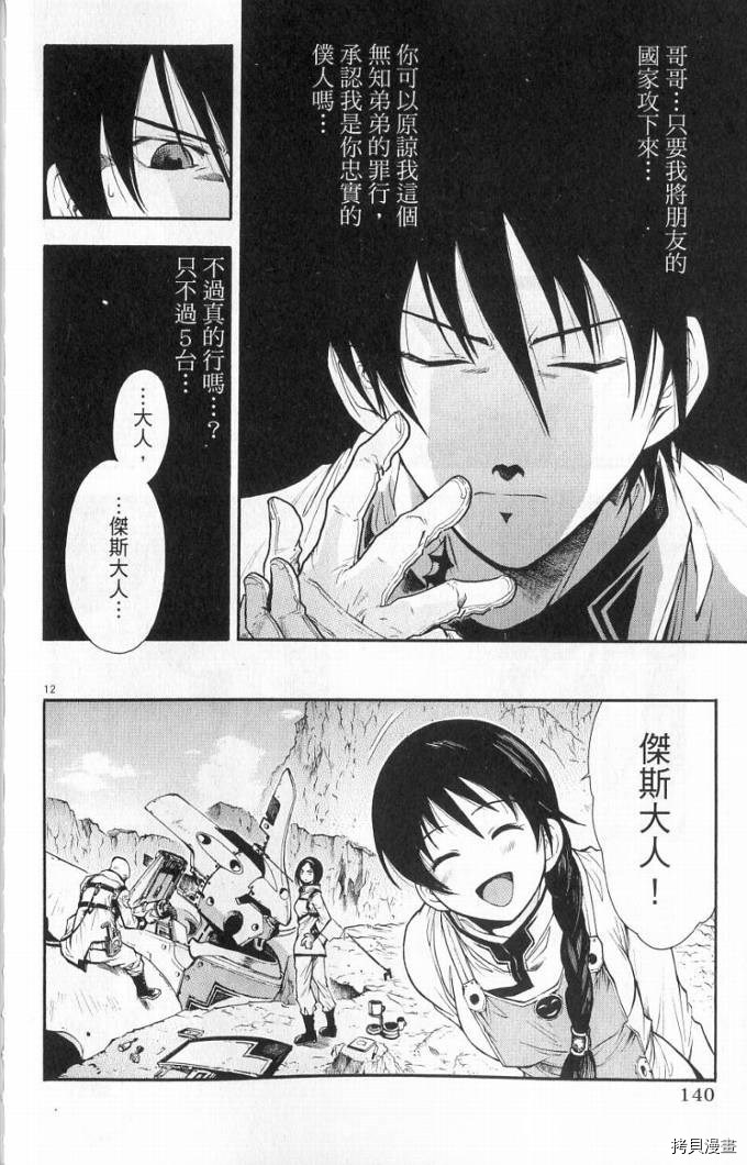 破刃之剑[拷贝漫画]韩漫全集-1卷无删减无遮挡章节图片 