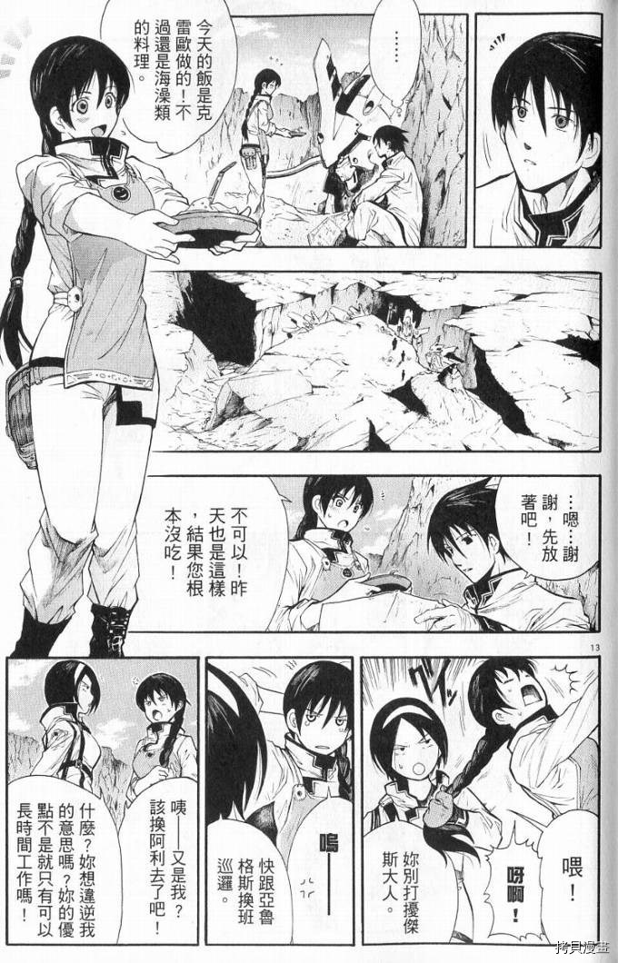 破刃之剑[拷贝漫画]韩漫全集-1卷无删减无遮挡章节图片 