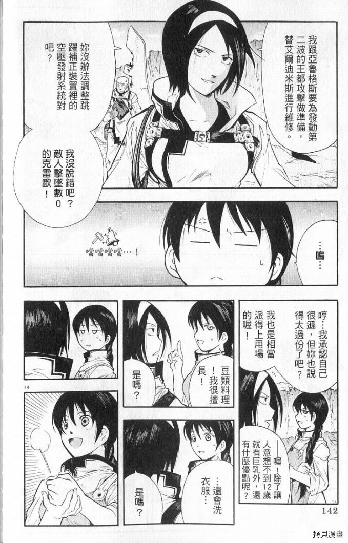 破刃之剑[拷贝漫画]韩漫全集-1卷无删减无遮挡章节图片 
