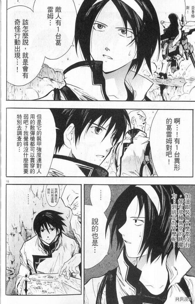 破刃之剑[拷贝漫画]韩漫全集-1卷无删减无遮挡章节图片 