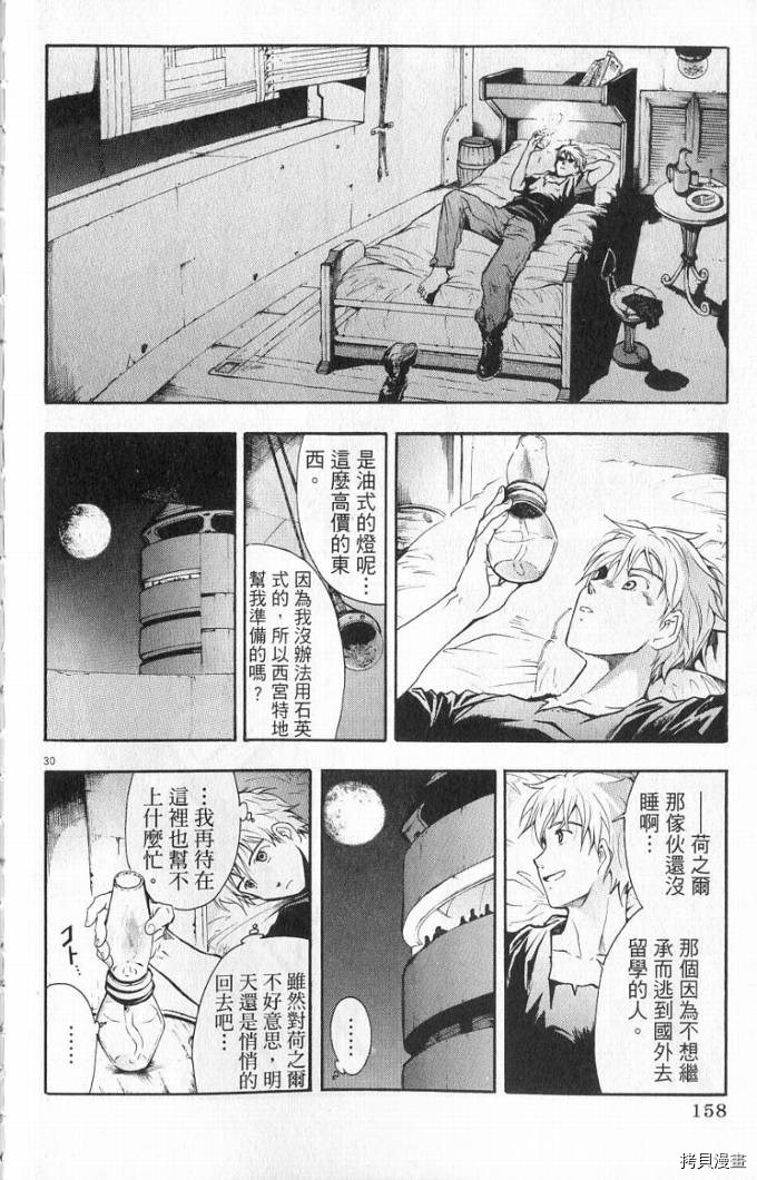 破刃之剑[拷贝漫画]韩漫全集-1卷无删减无遮挡章节图片 