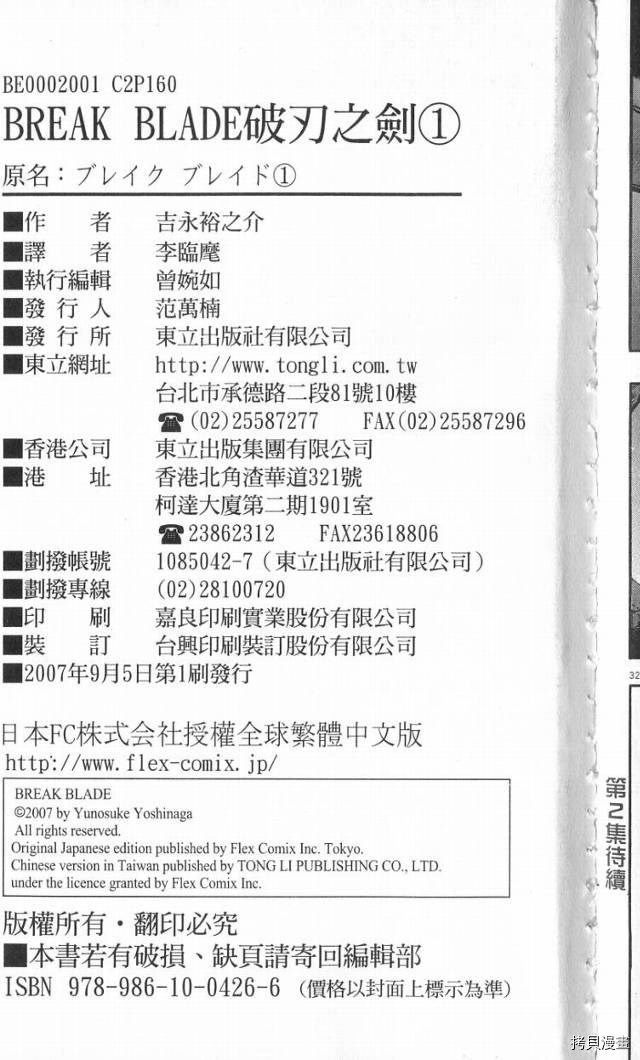 破刃之剑[拷贝漫画]韩漫全集-1卷无删减无遮挡章节图片 
