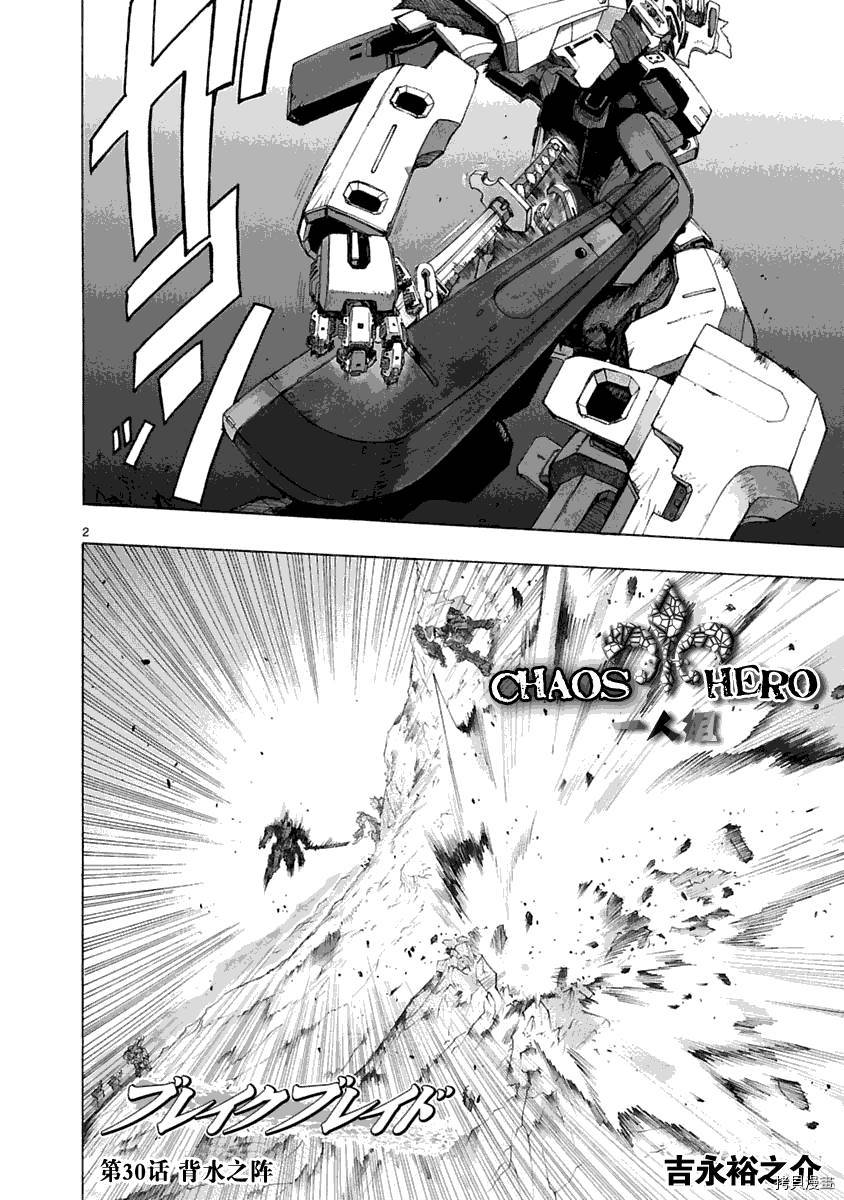 破刃之剑[拷贝漫画]韩漫全集-30话无删减无遮挡章节图片 